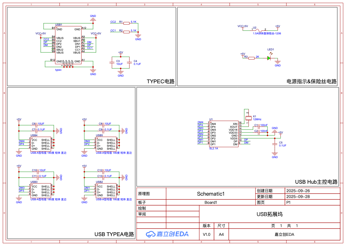 USB拓展坞原理图