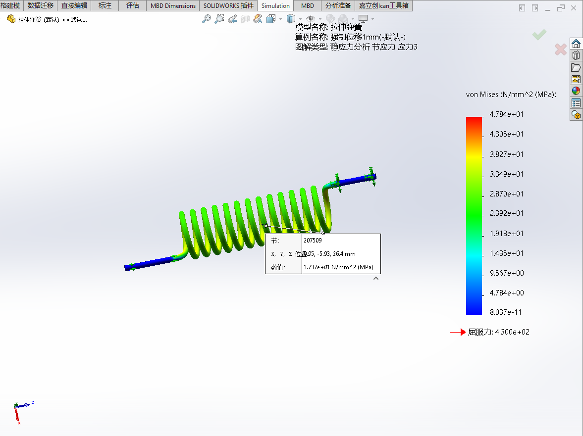 拉伸1mm VonMises应力